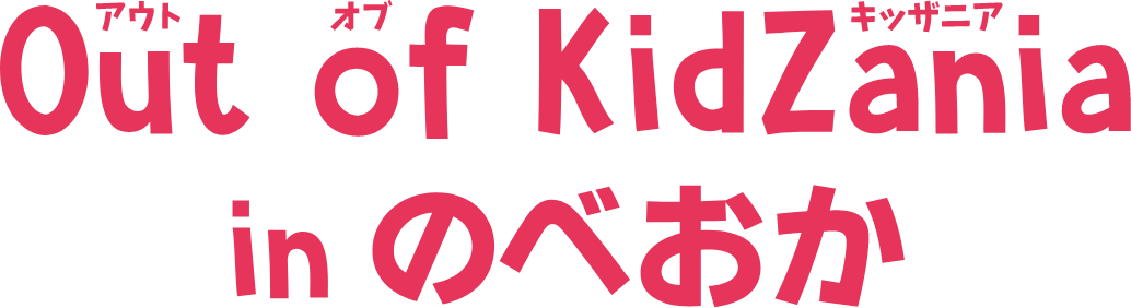 Out of Kidzania in のべおか